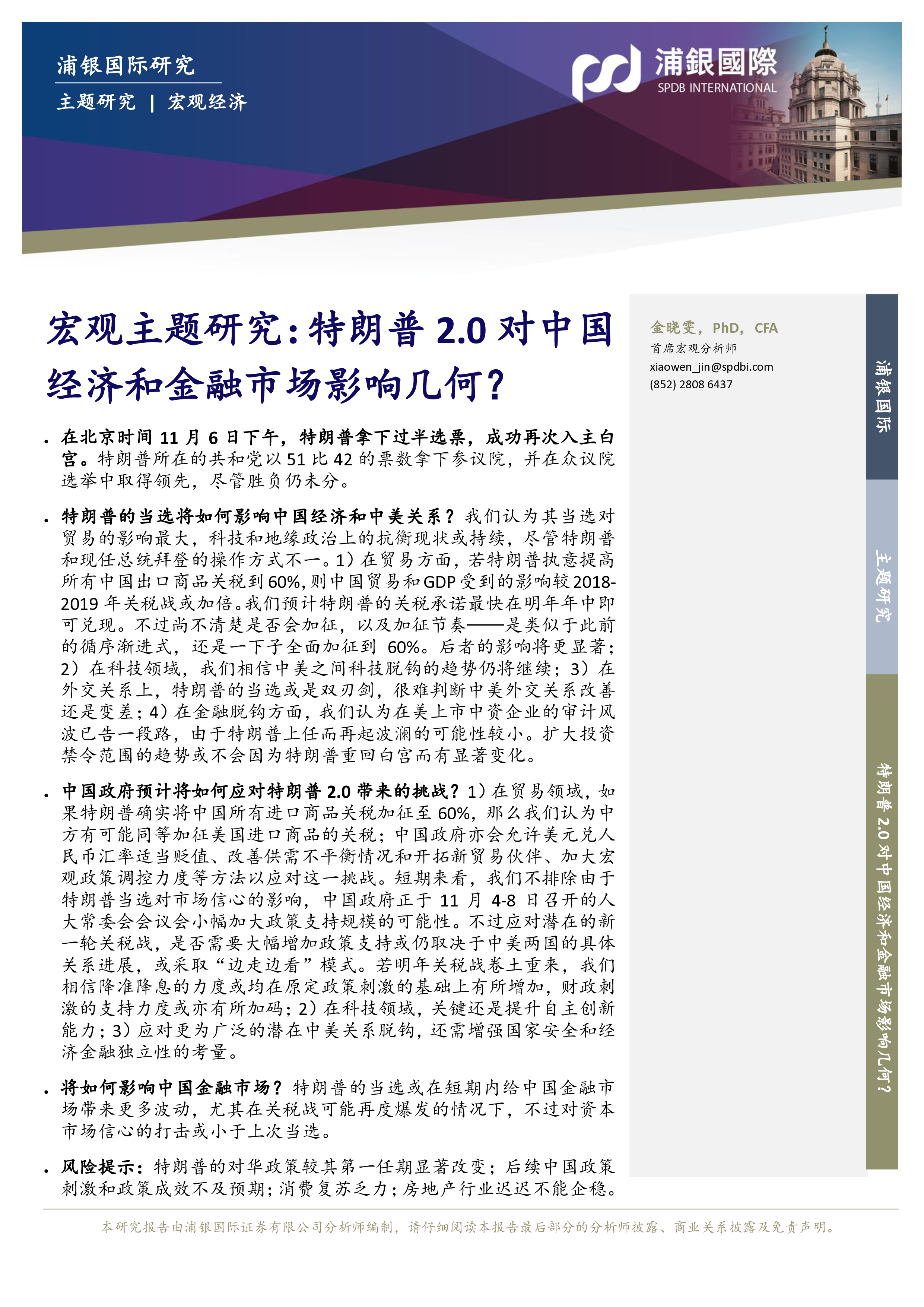 联合解读如何交易特朗普2.0-24110742页